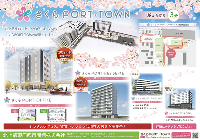 さくらPORT/TOWN　ポスター