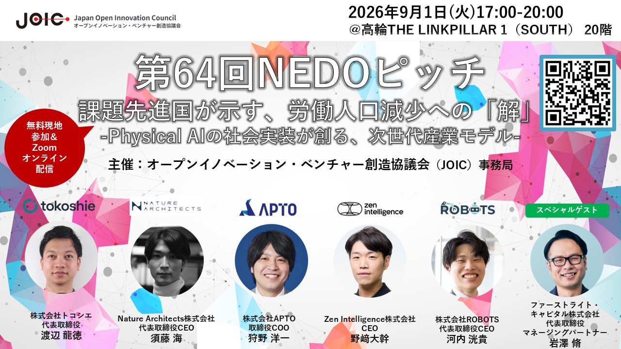 20260901_NEDOPitch_1