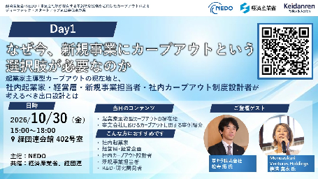 なぜ今、新規事業にカーブアウトという選択肢が必要なのか ～起業家主導型カーブアウトの現在地と、社内起業家・経営層・新規事業担当者・社内カーブアウト制度設計者が考えるべき出口設計とは～：サムネイル