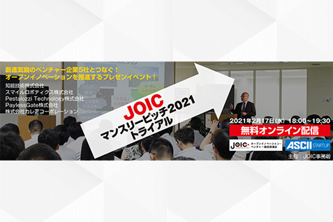 テーマ :「マンスリーピッチ2021トライアル」