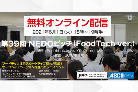 テーマ :「FoodTech ver.」