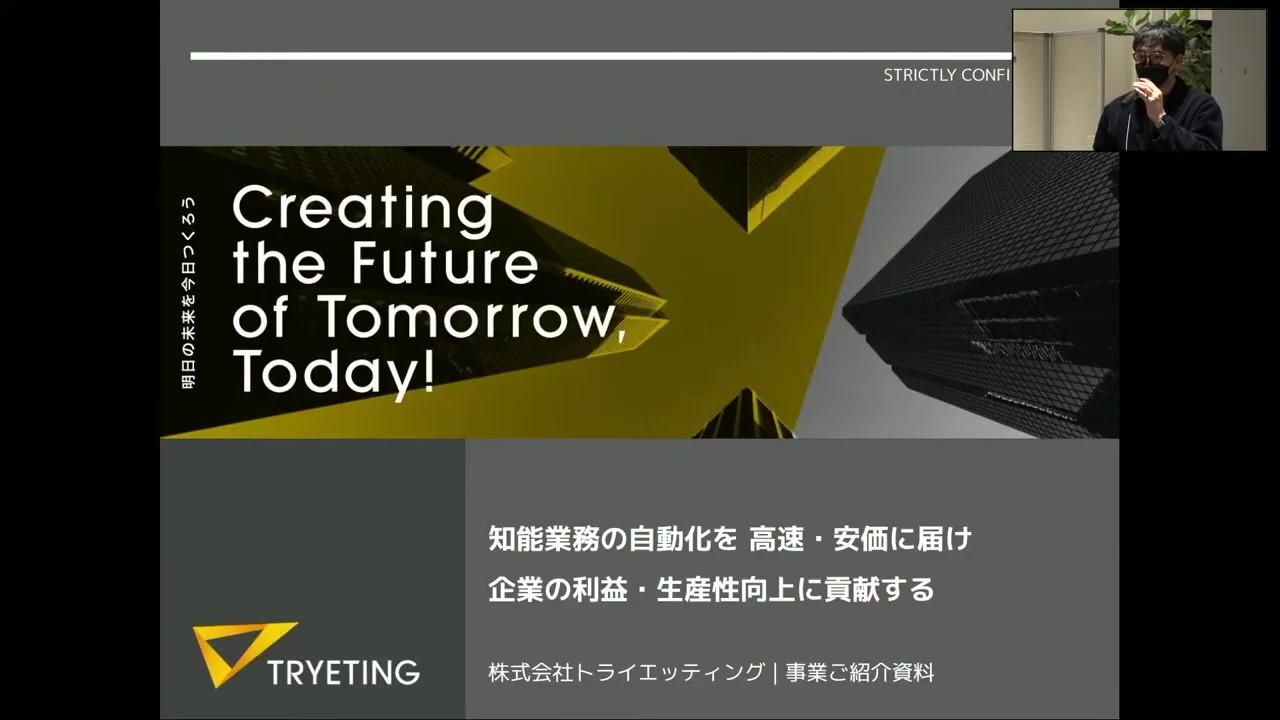 株式会社トライエッティング