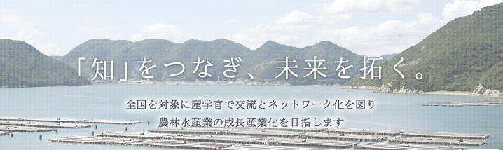 （Ⅰ）．「知」の集積と活用の場産学官連携協議会との相互協力について