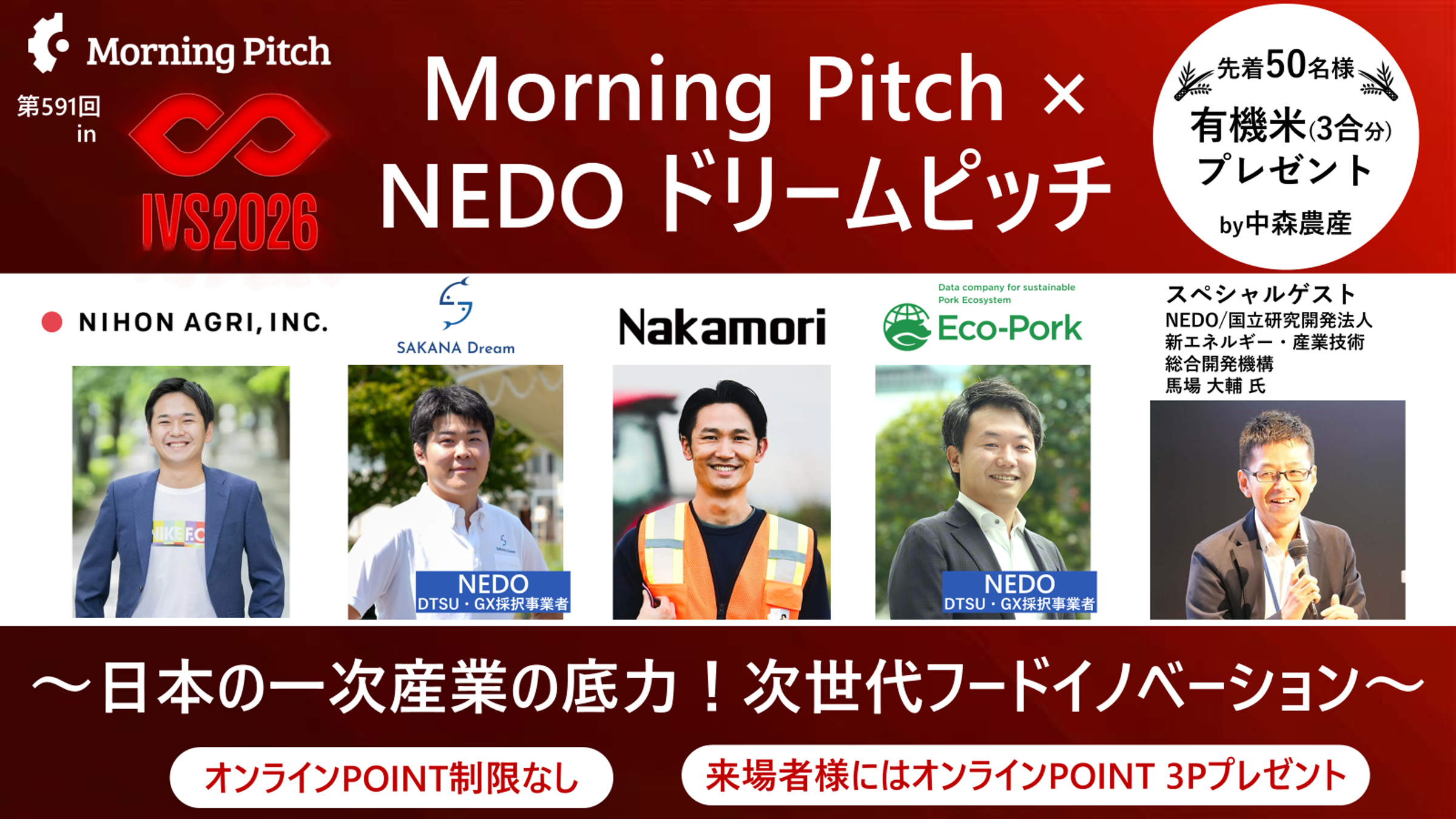 20260702_NEDO_DreamPitchxMorningPitch
