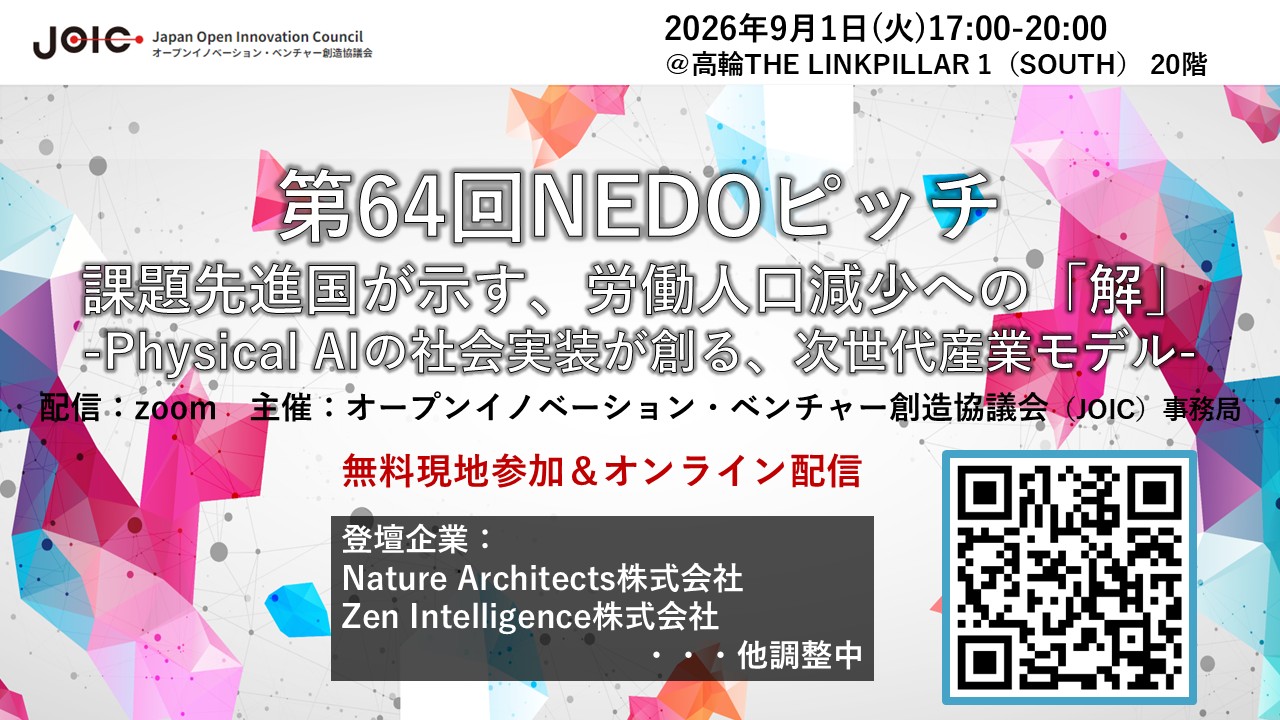 20260901_NEDOPitch